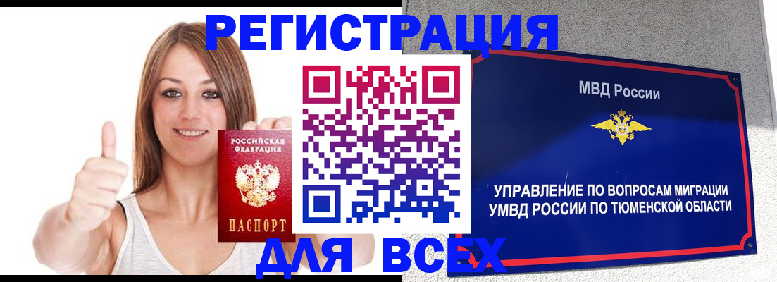 временная регистрация для всех в Черкесске