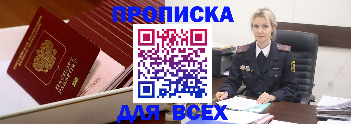 прописка для работы в Черкесске