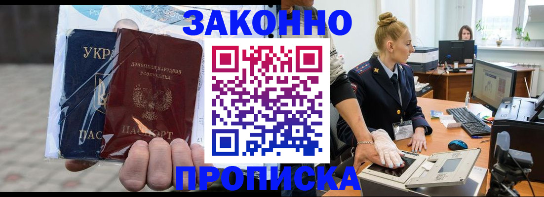 прописка паспорт в Черкесске